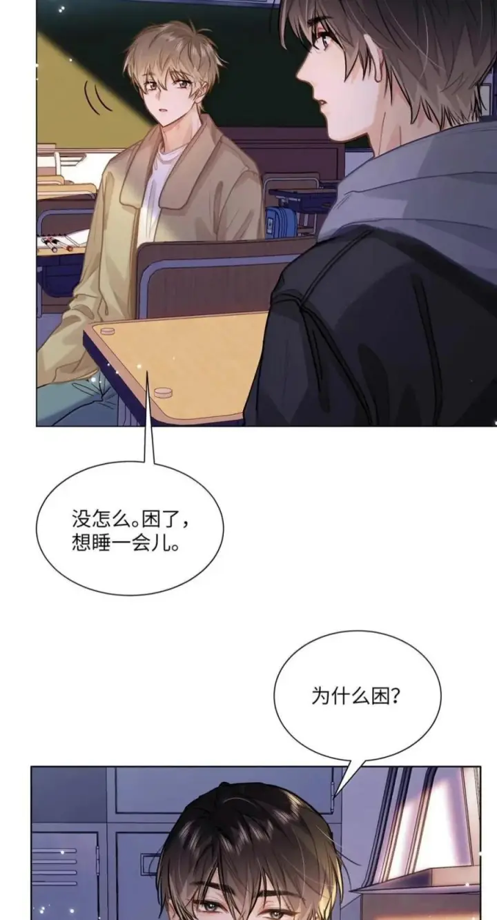 漫画《我喜欢你的信息素》92 想不想出去玩？第32张图