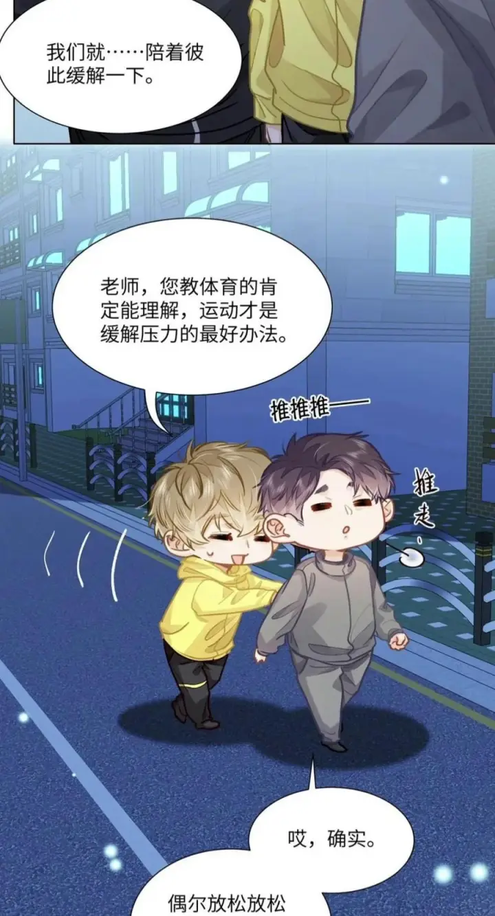 《我喜欢你的信息素》93 你俩跑出来约会了？！图10