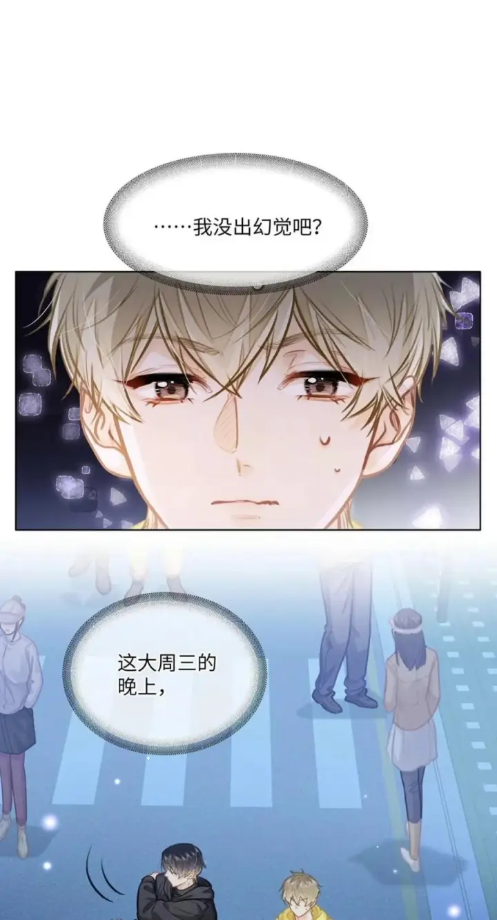 《我喜欢你的信息素》93 你俩跑出来约会了？！图2