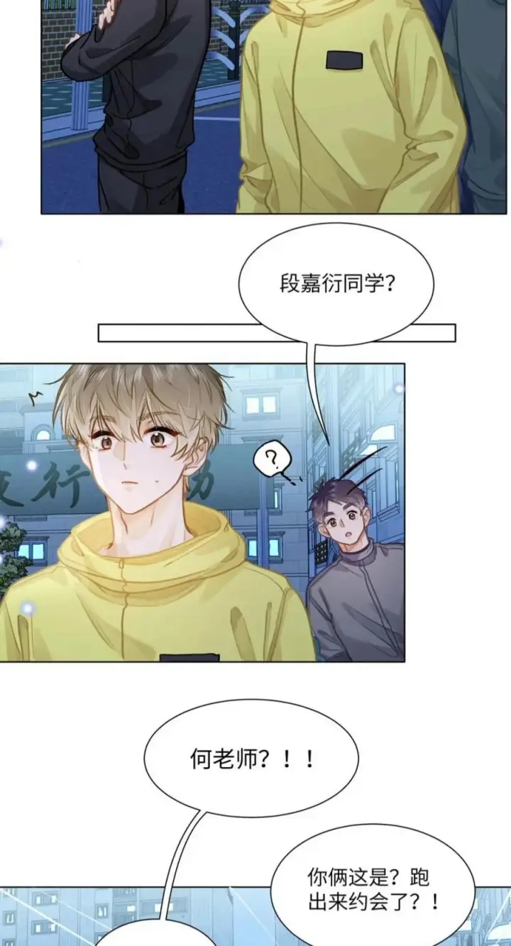 《我喜欢你的信息素》93 你俩跑出来约会了？！图4