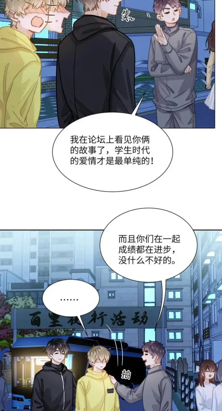 《我喜欢你的信息素》93 你俩跑出来约会了？！图6