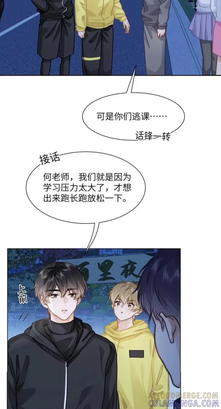 《我喜欢你的信息素》93 你俩跑出来约会了？！图7