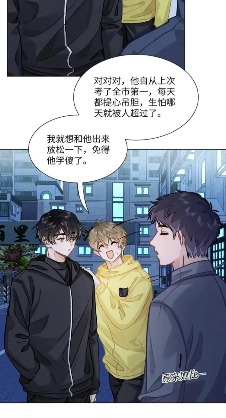 《我喜欢你的信息素》93 你俩跑出来约会了？！图8