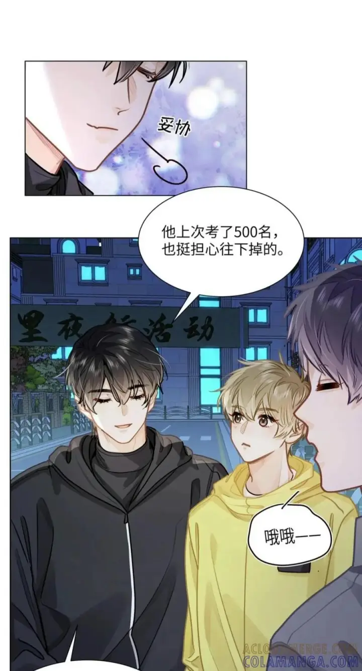 《我喜欢你的信息素》93 你俩跑出来约会了？！图9