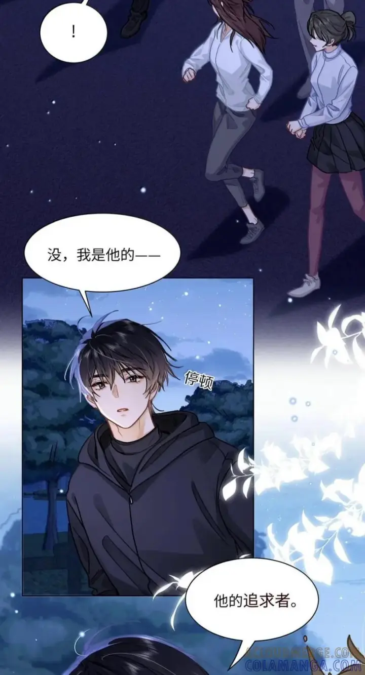 《我喜欢你的信息素》94 我是他的追求者图21