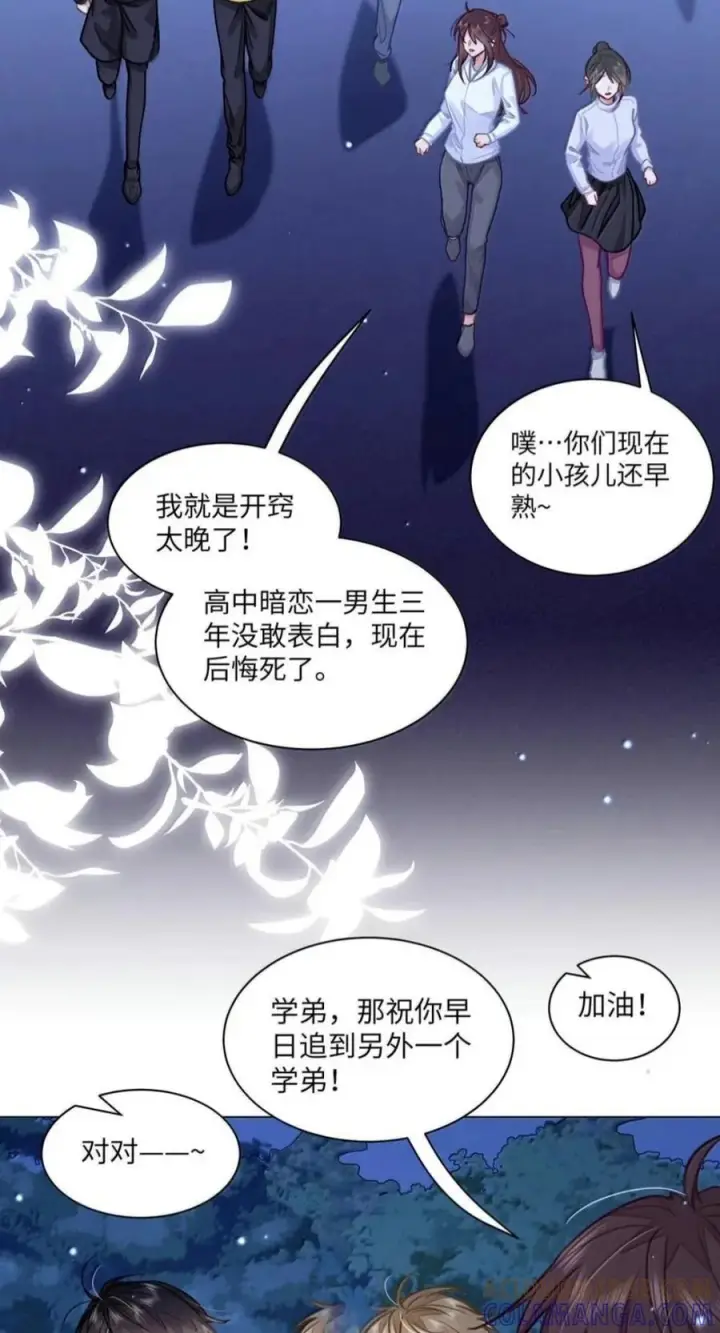 《我喜欢你的信息素》94 我是他的追求者图25