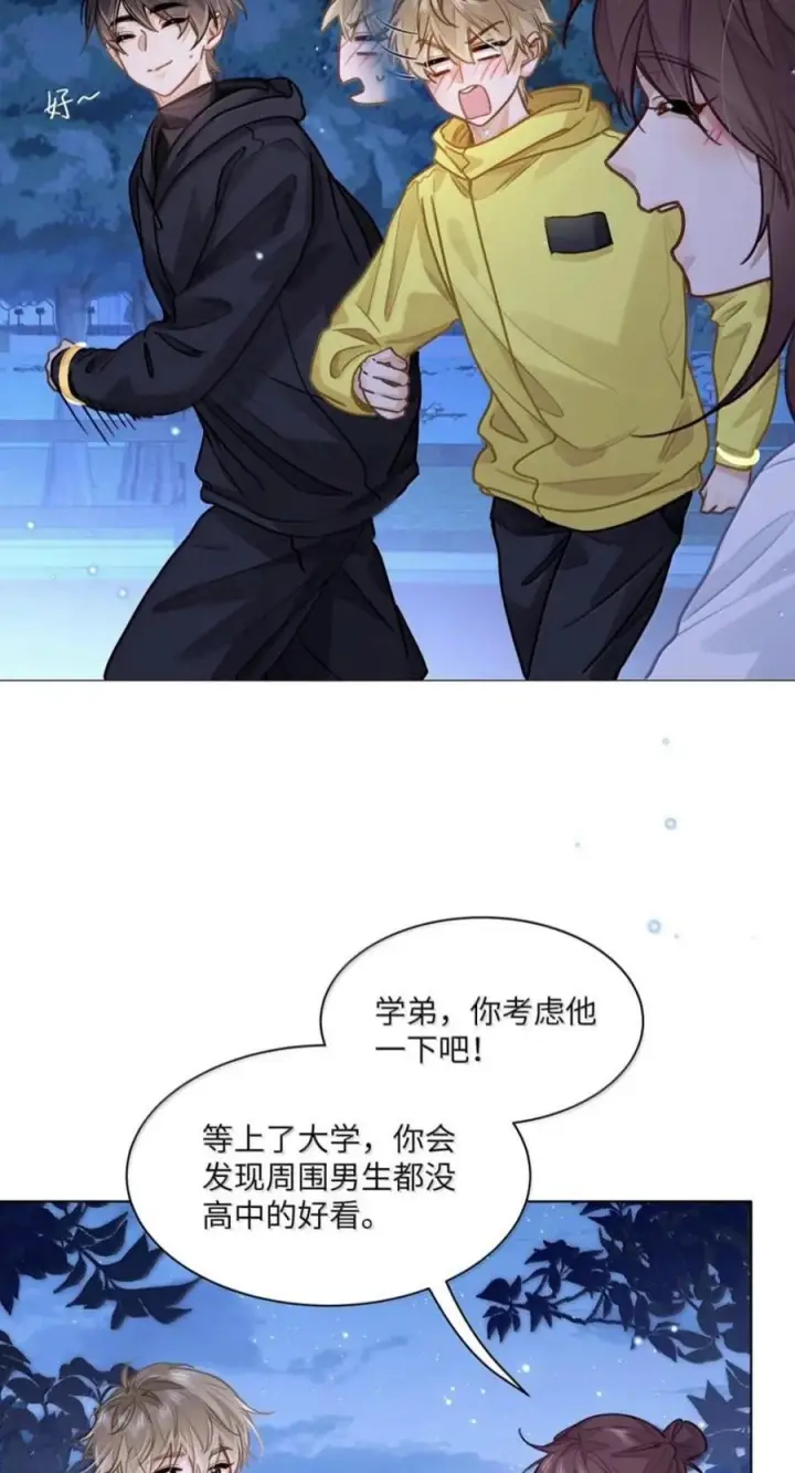 《我喜欢你的信息素》94 我是他的追求者图26