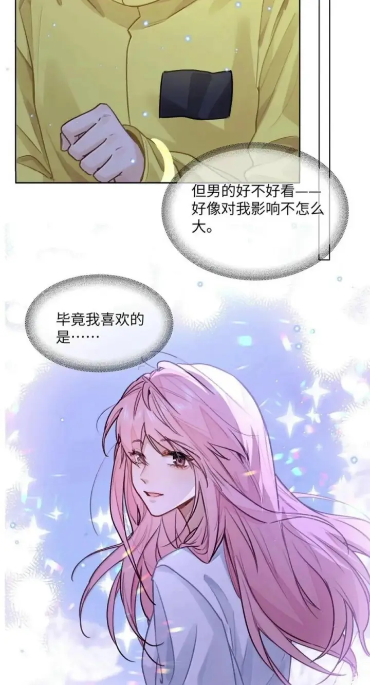 《我喜欢你的信息素》94 我是他的追求者图28