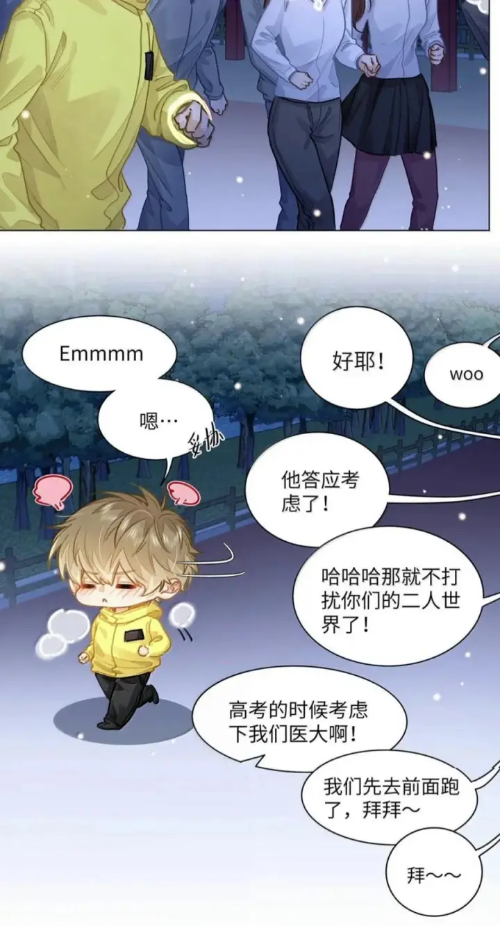 《我喜欢你的信息素》94 我是他的追求者图30