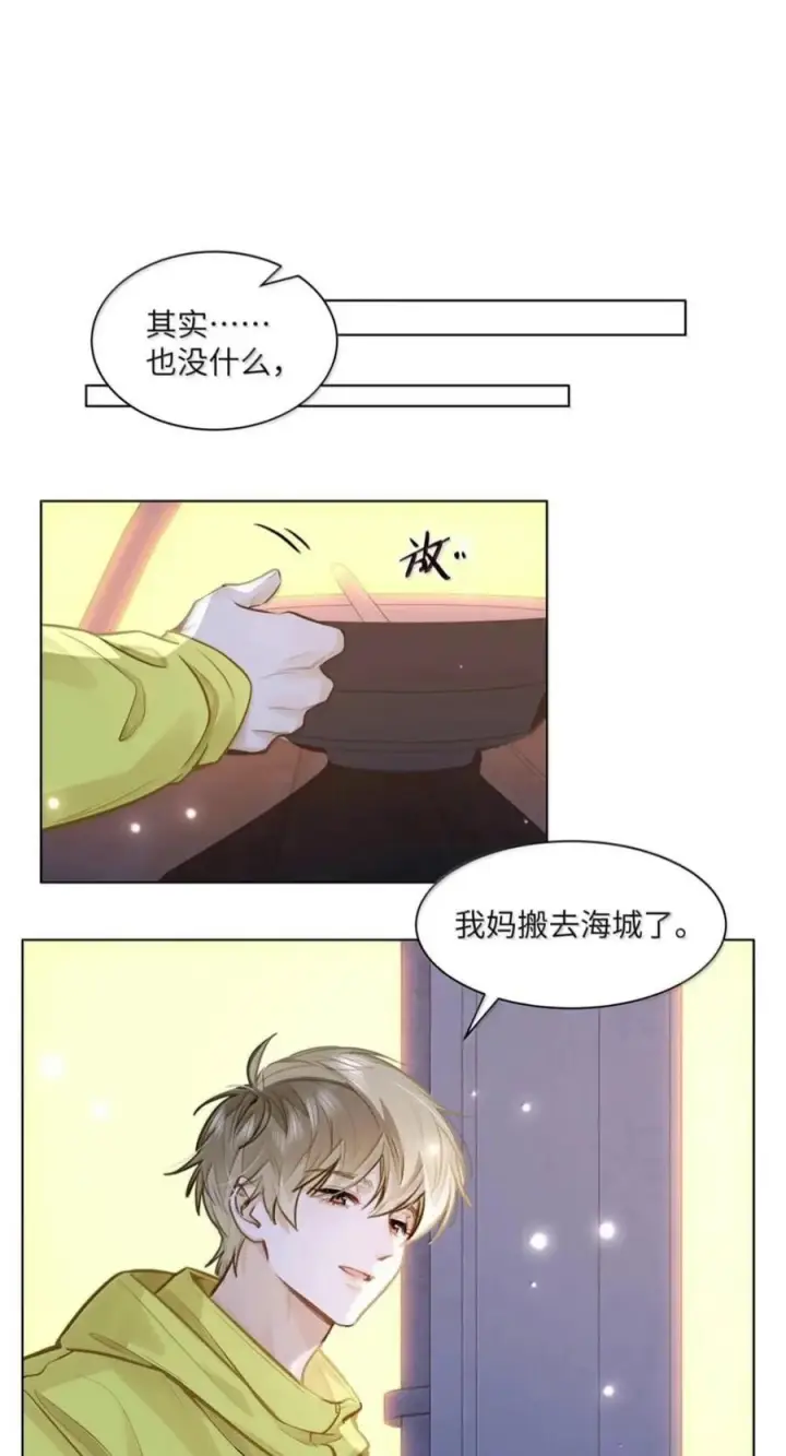《我喜欢你的信息素》94 我是他的追求者图38