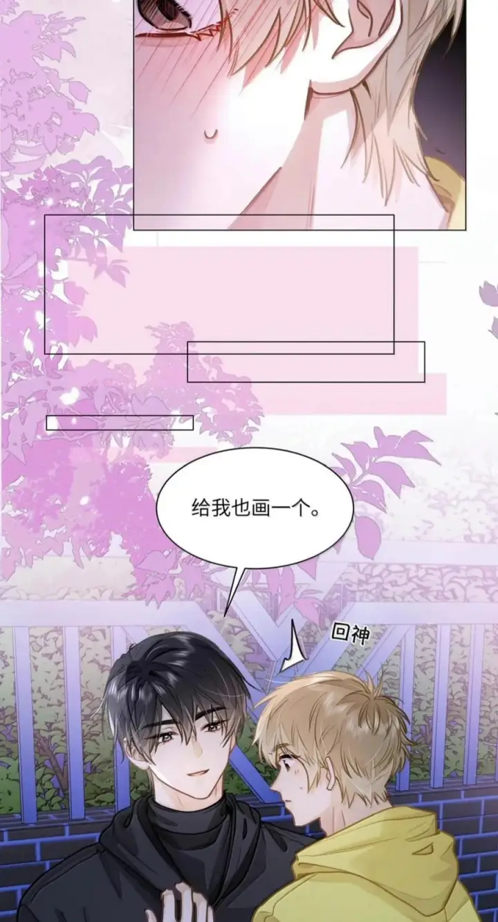 《我喜欢你的信息素》94 我是他的追求者图4