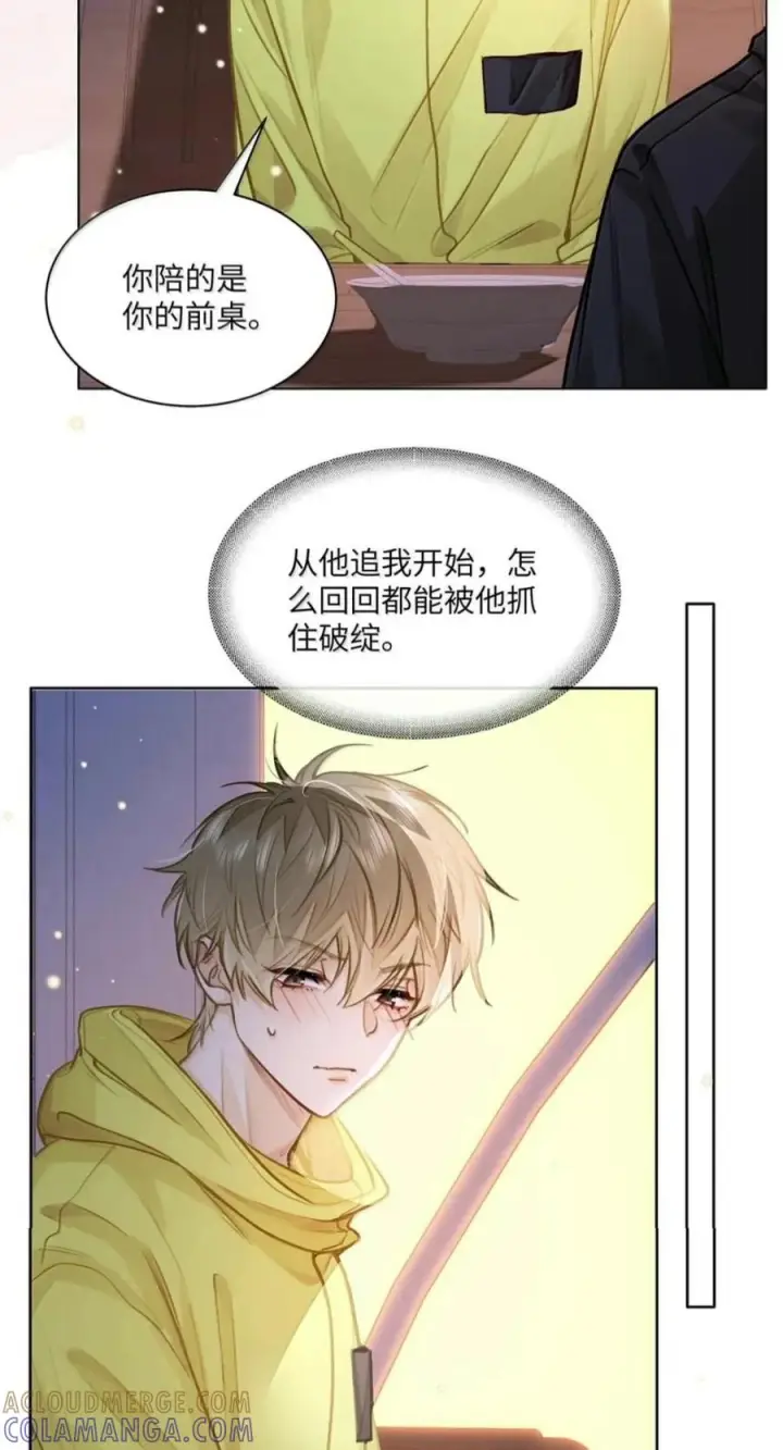 《我喜欢你的信息素》95 想早一点认识你图11