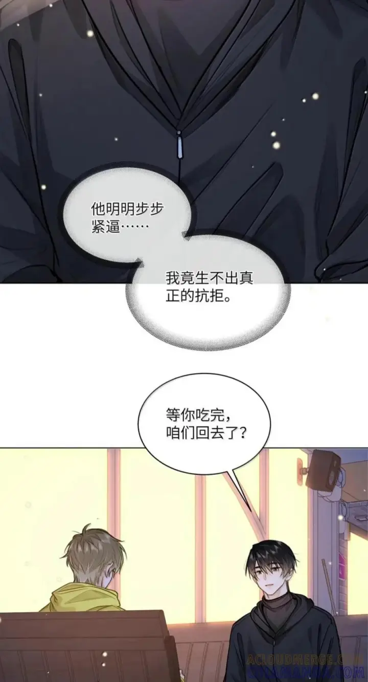 《我喜欢你的信息素》95 想早一点认识你图13