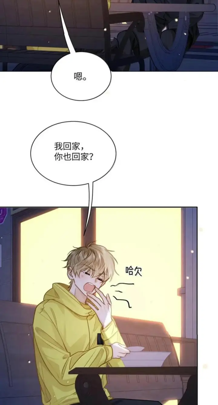 《我喜欢你的信息素》95 想早一点认识你图14