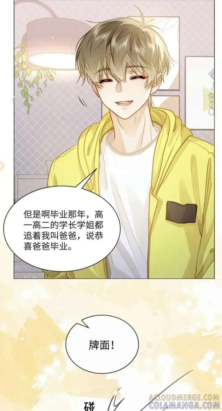 《我喜欢你的信息素》95 想早一点认识你图31