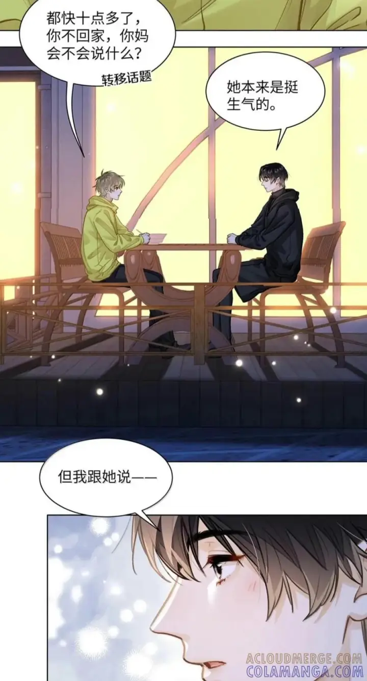 《我喜欢你的信息素》95 想早一点认识你图7