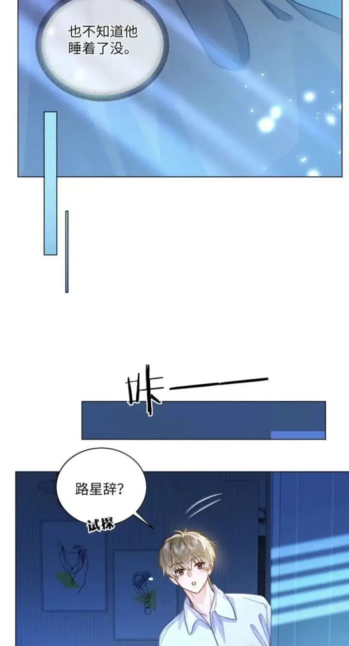 《我喜欢你的信息素》96 深夜留宿图26
