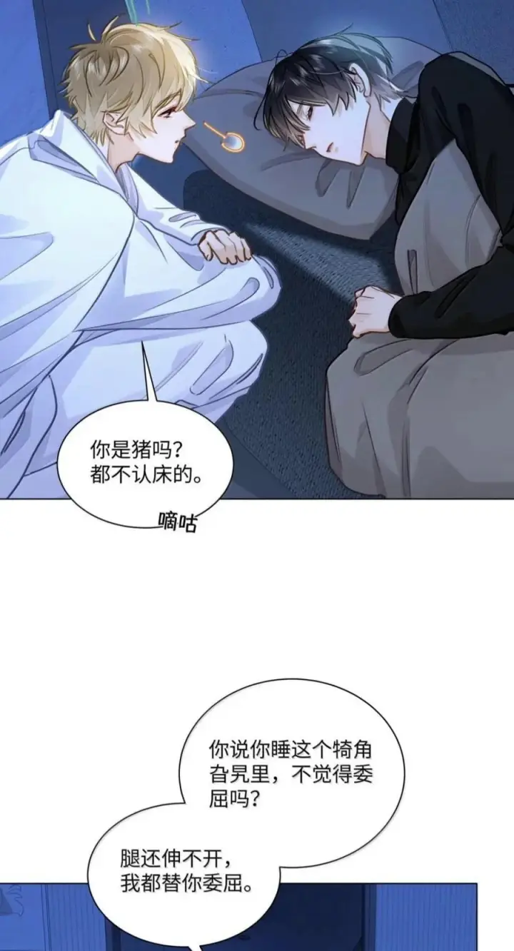 《我喜欢你的信息素》96 深夜留宿图30