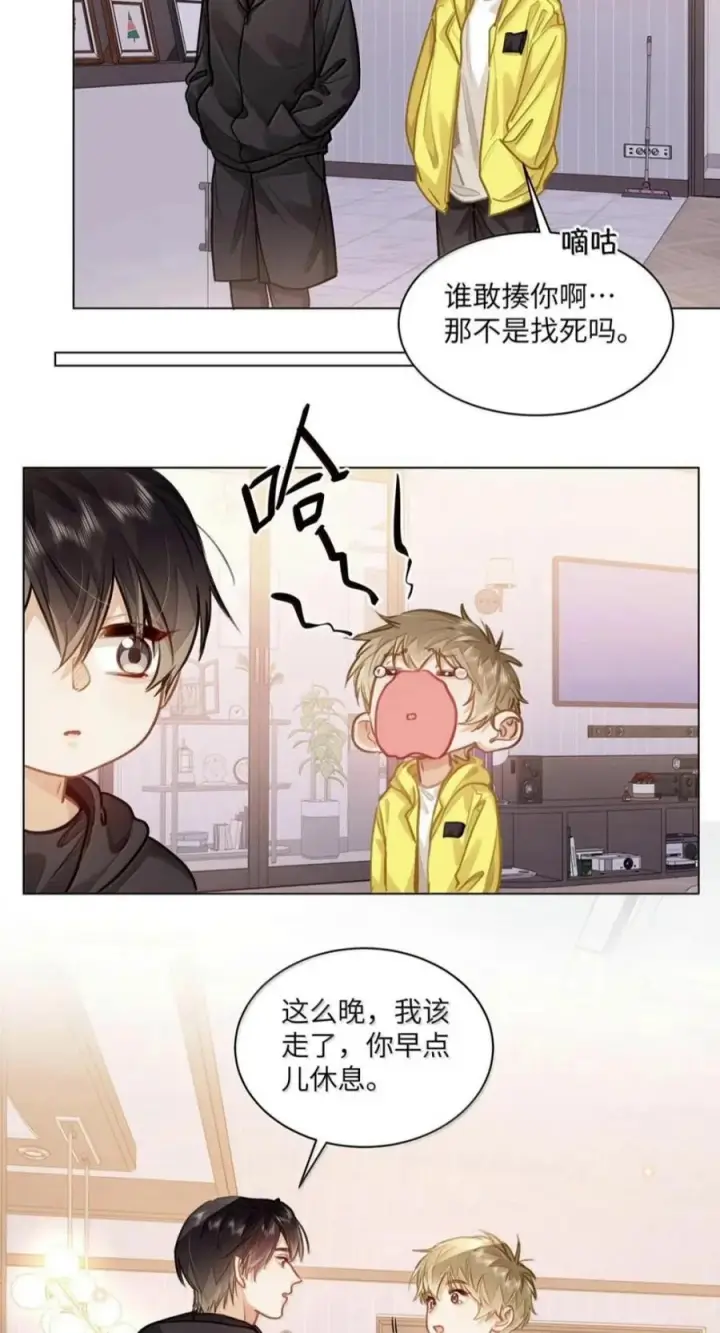 《我喜欢你的信息素》96 深夜留宿图4