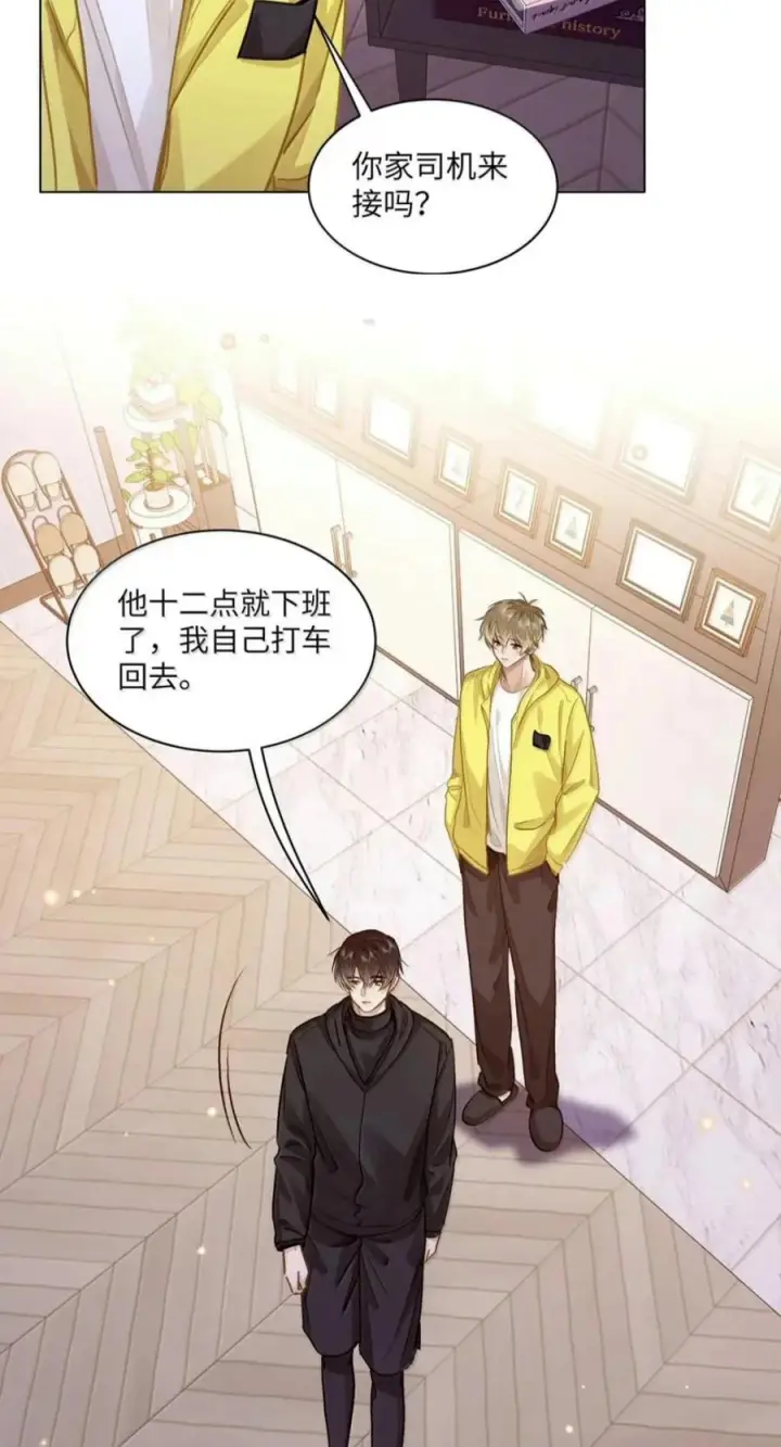 《我喜欢你的信息素》96 深夜留宿图6