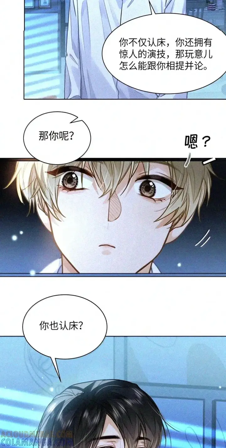 《我喜欢你的信息素》97 睡不着吗？图29