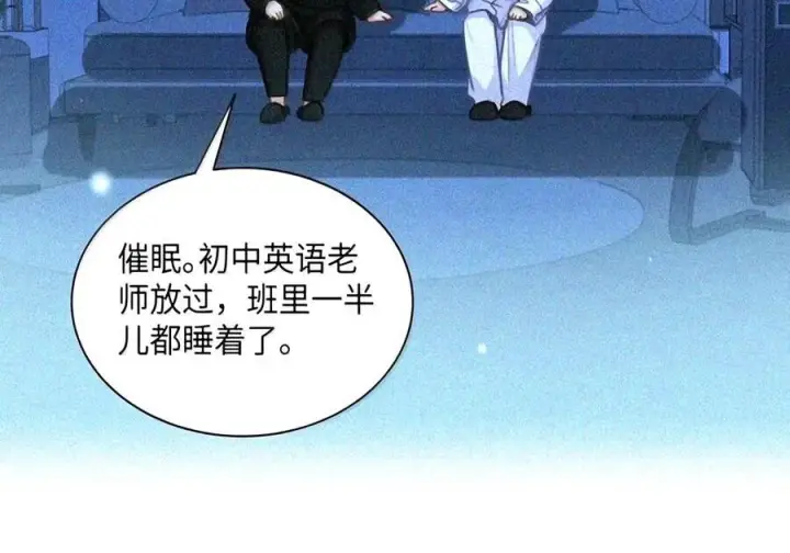 《我喜欢你的信息素》97 睡不着吗？图46