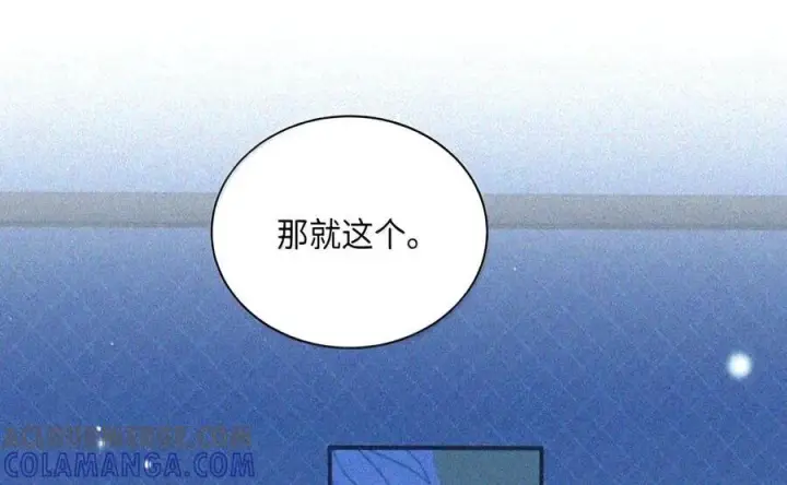 《我喜欢你的信息素》97 睡不着吗？图47