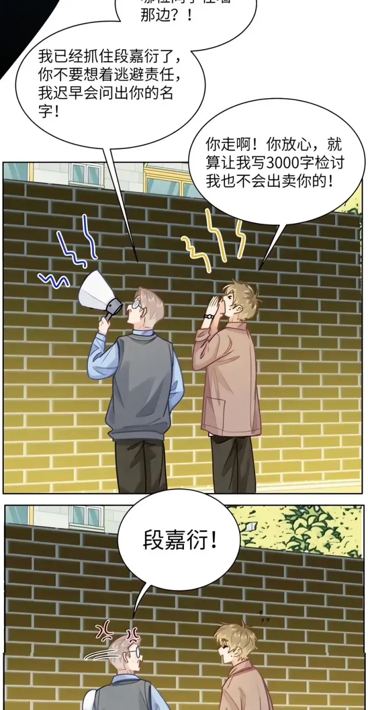 《我喜欢你的信息素》98 抓个正着图26