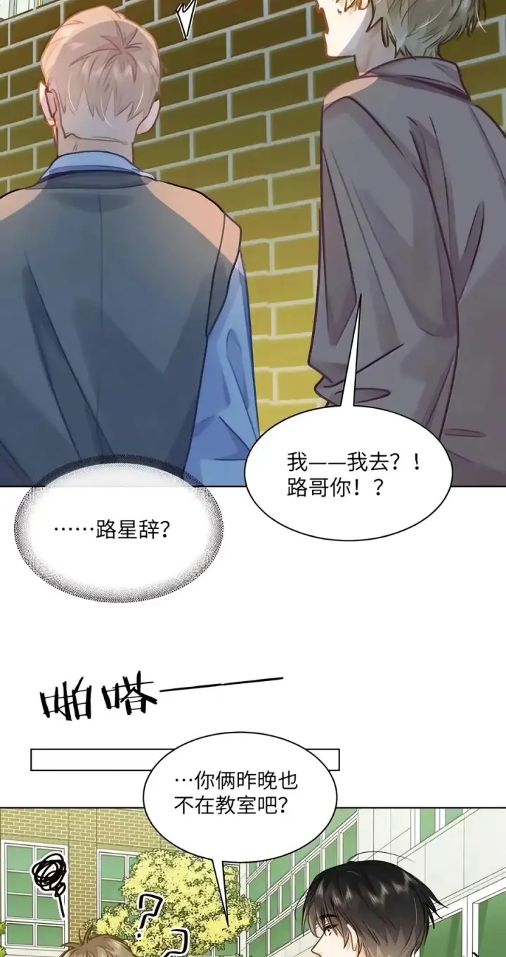 《我喜欢你的信息素》98 抓个正着图28