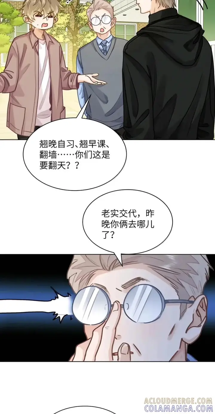《我喜欢你的信息素》98 抓个正着图29