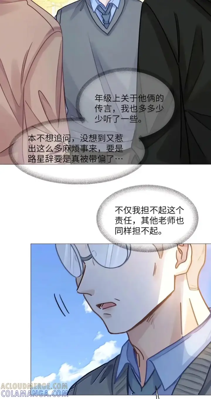 《我喜欢你的信息素》98 抓个正着图33