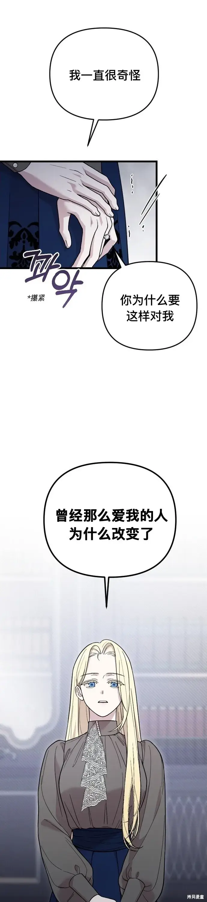《我心爱的压迫者》第01话图12
