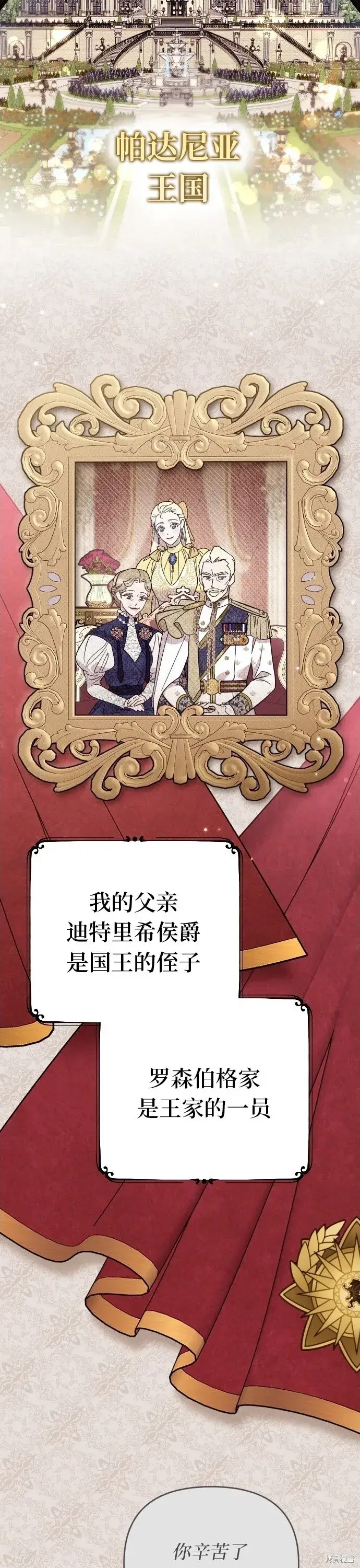 《我心爱的压迫者》第01话图19