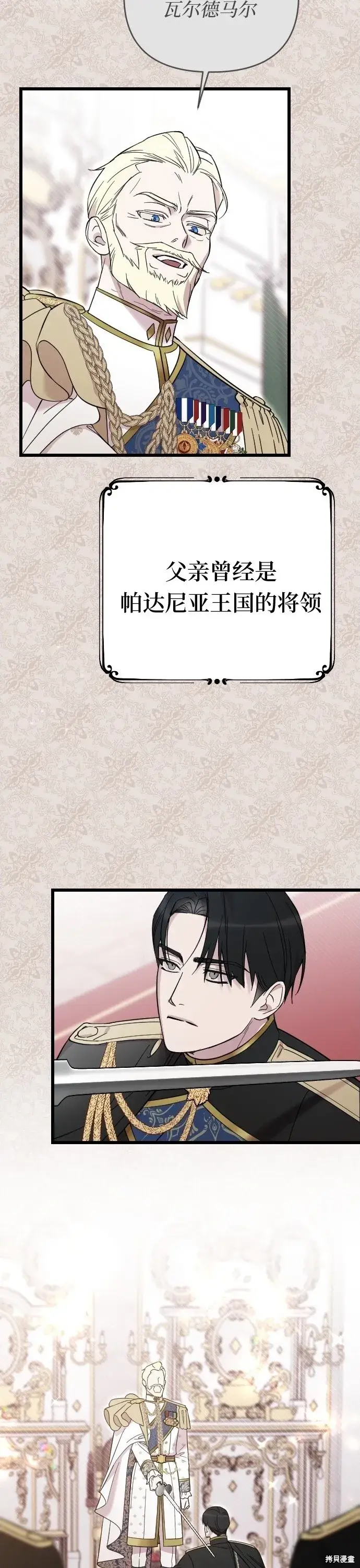 《我心爱的压迫者》第01话图20