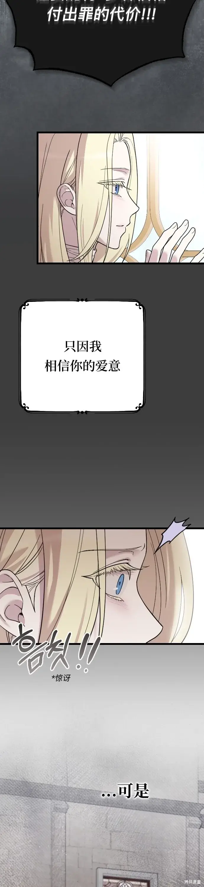 《我心爱的压迫者》第01话图29