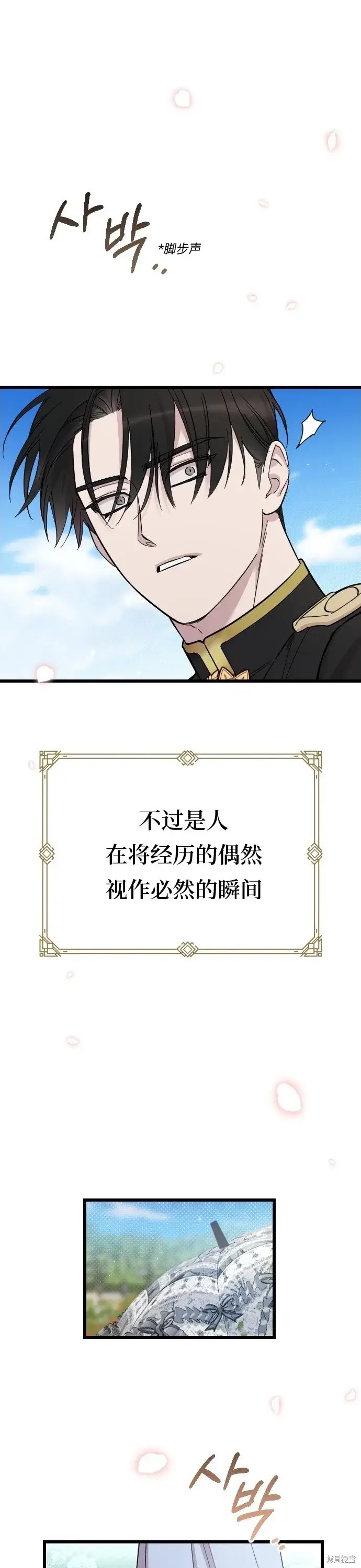 《我心爱的压迫者》第01话图3