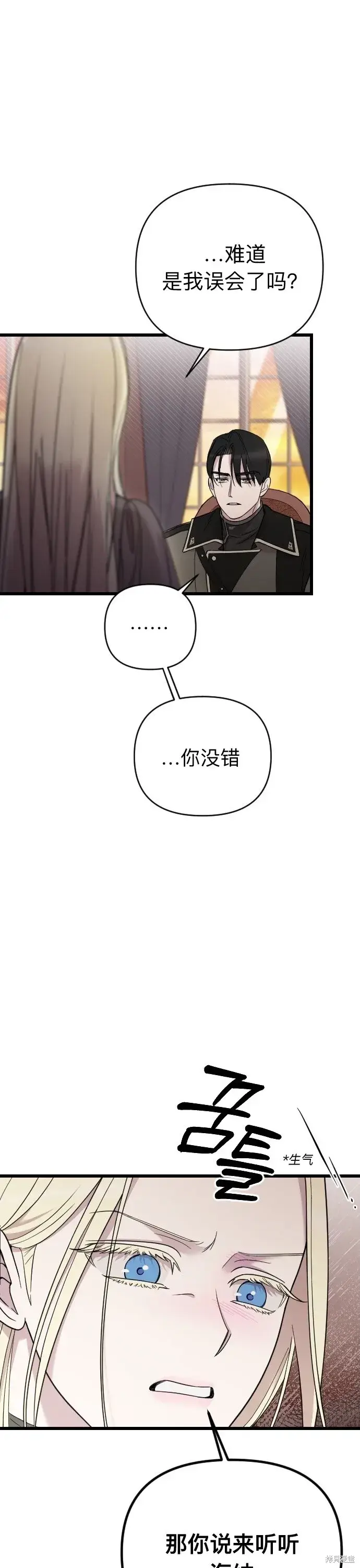 《我心爱的压迫者》第01话图36