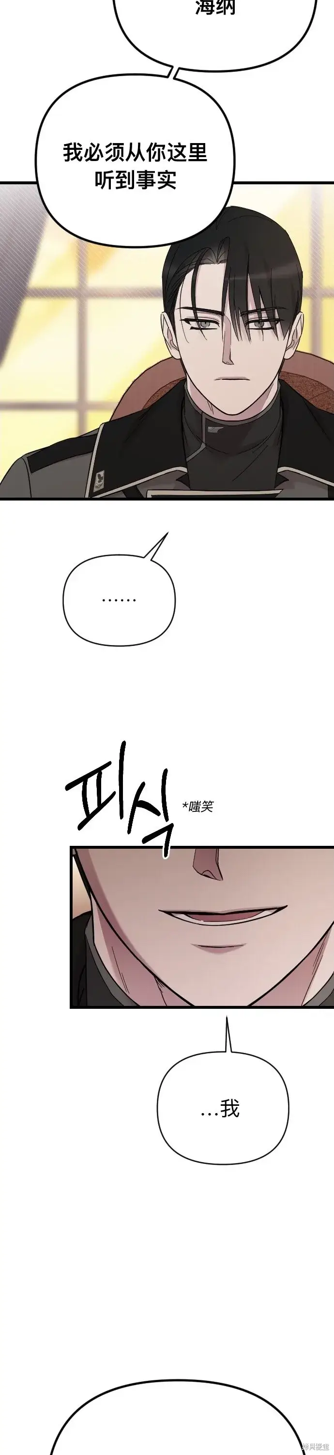 《我心爱的压迫者》第01话图37