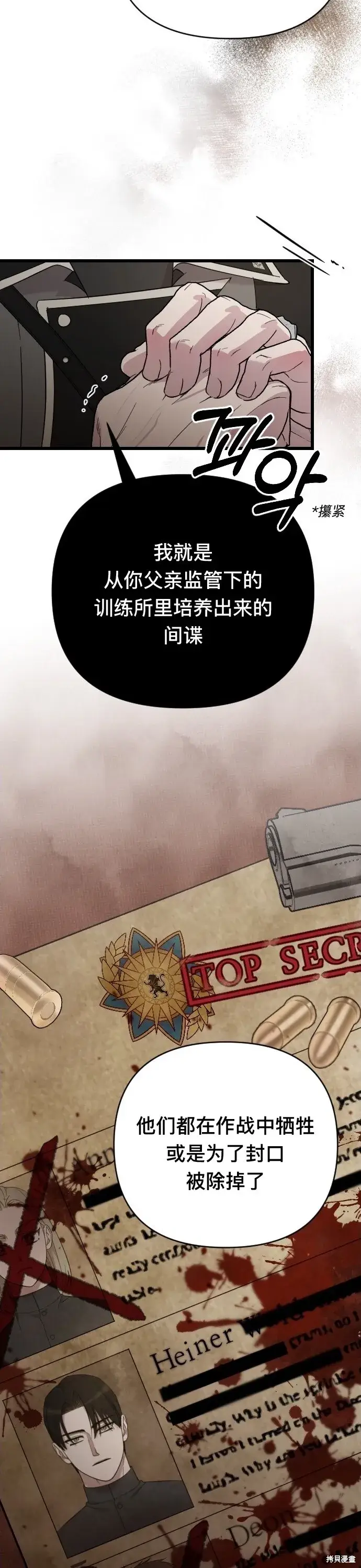 《我心爱的压迫者》第01话图41