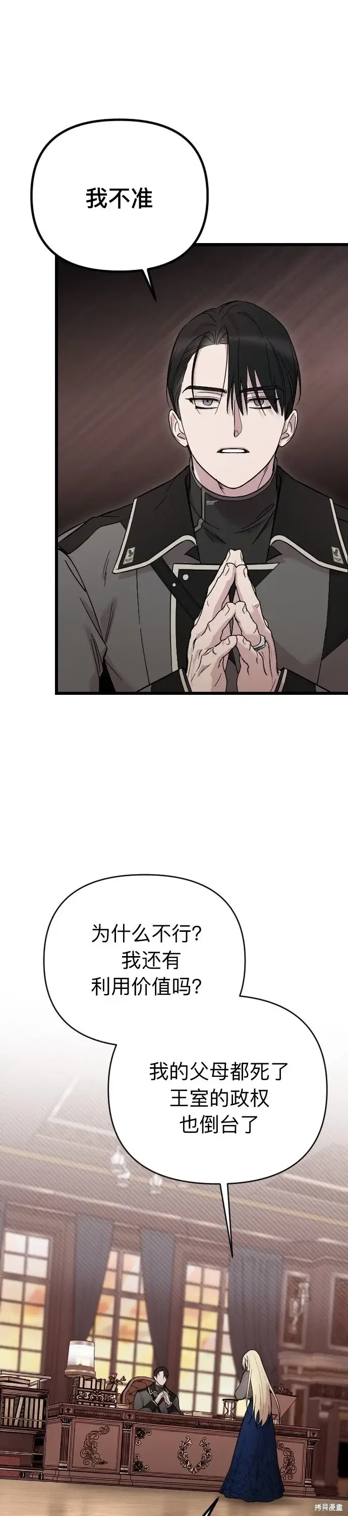 《我心爱的压迫者》第01话图48
