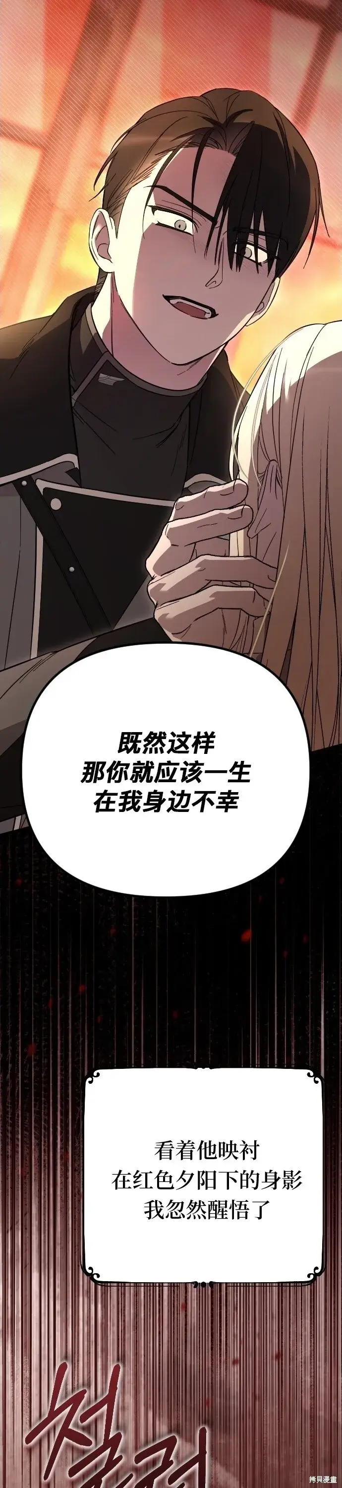 《我心爱的压迫者》第01话图53