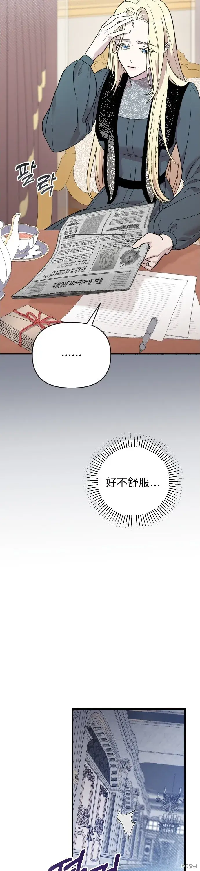 漫画《我心爱的压迫者》第02话第13张图