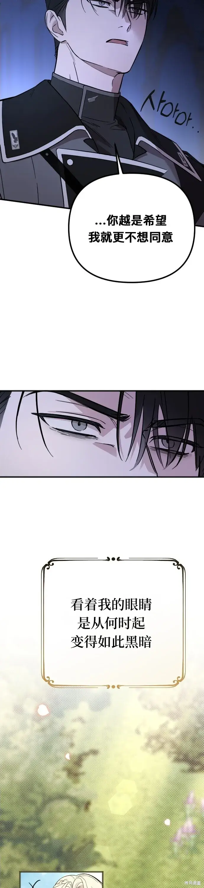 漫画《我心爱的压迫者》第02话第31张图
