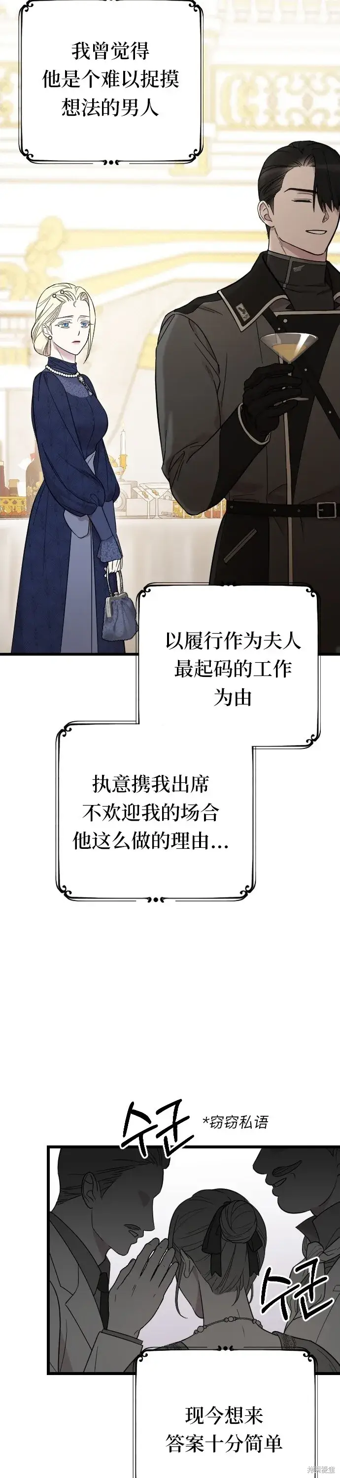 《我心爱的压迫者》第03话图10