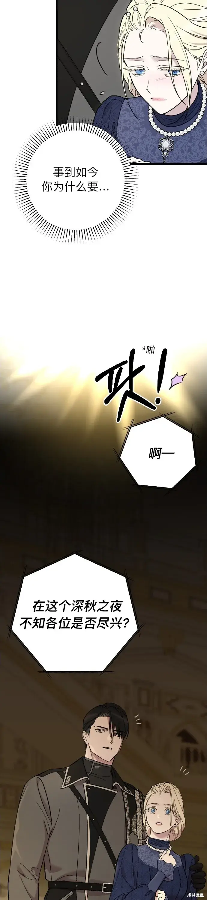 《我心爱的压迫者》第03话图17