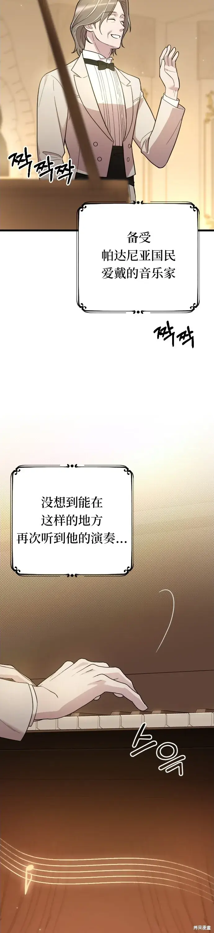 《我心爱的压迫者》第03话图20