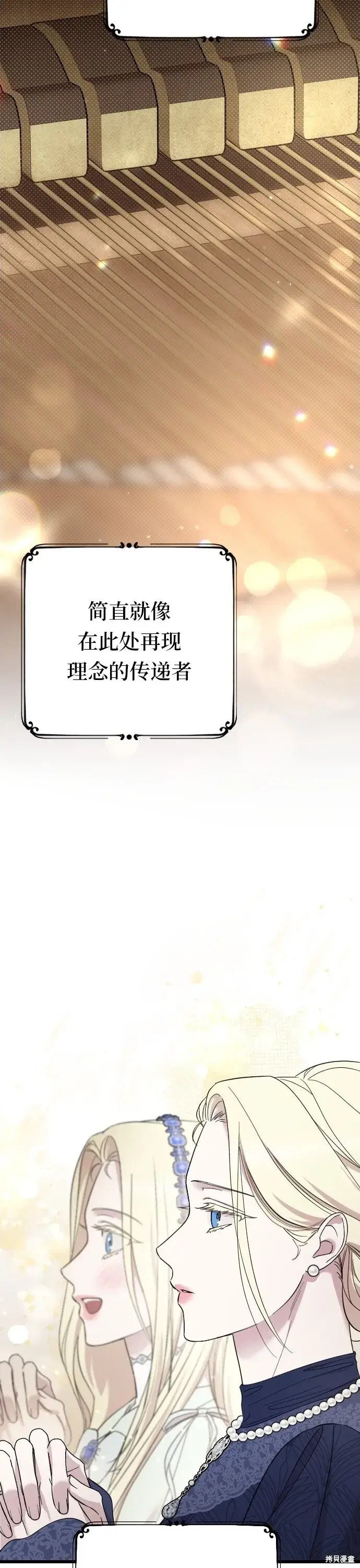 《我心爱的压迫者》第03话图23