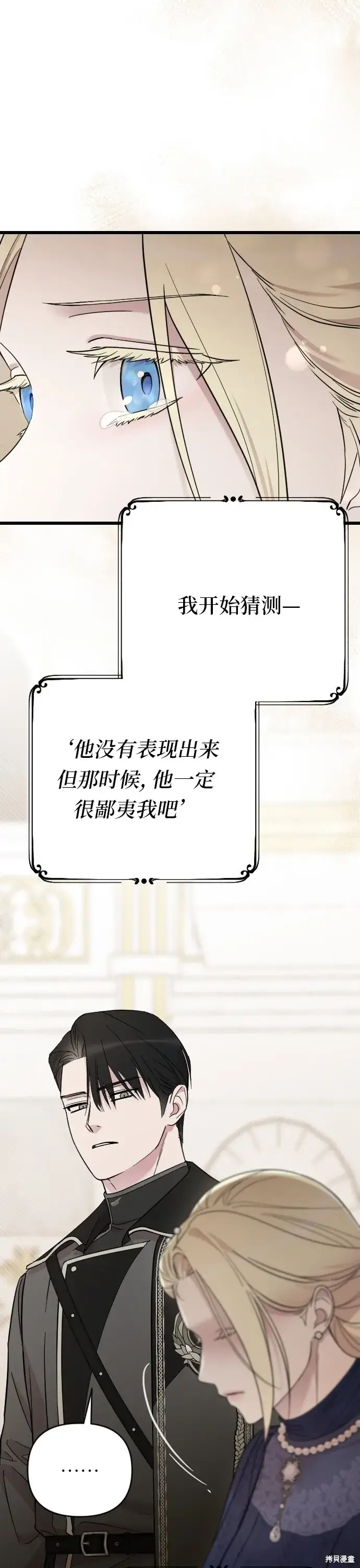 《我心爱的压迫者》第03话图28