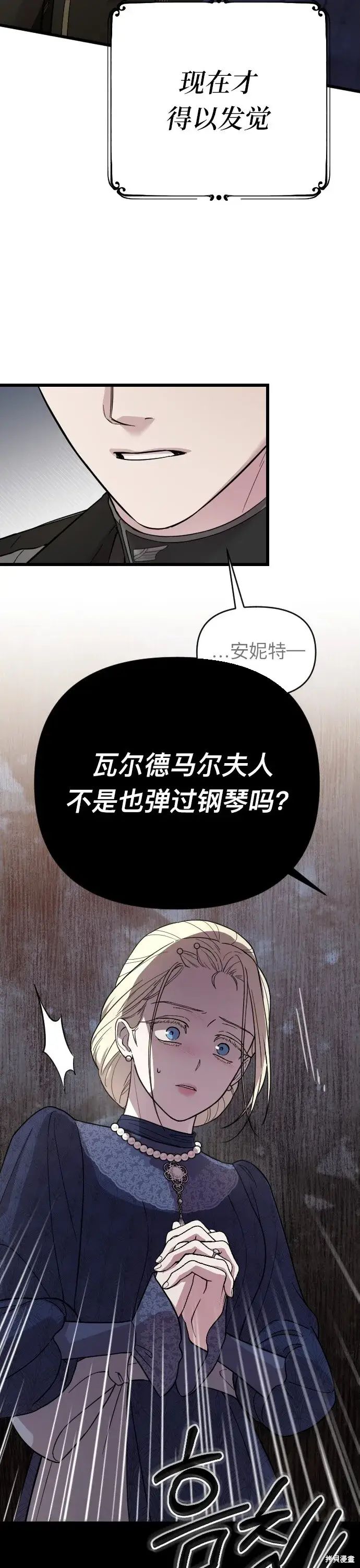 《我心爱的压迫者》第03话图29