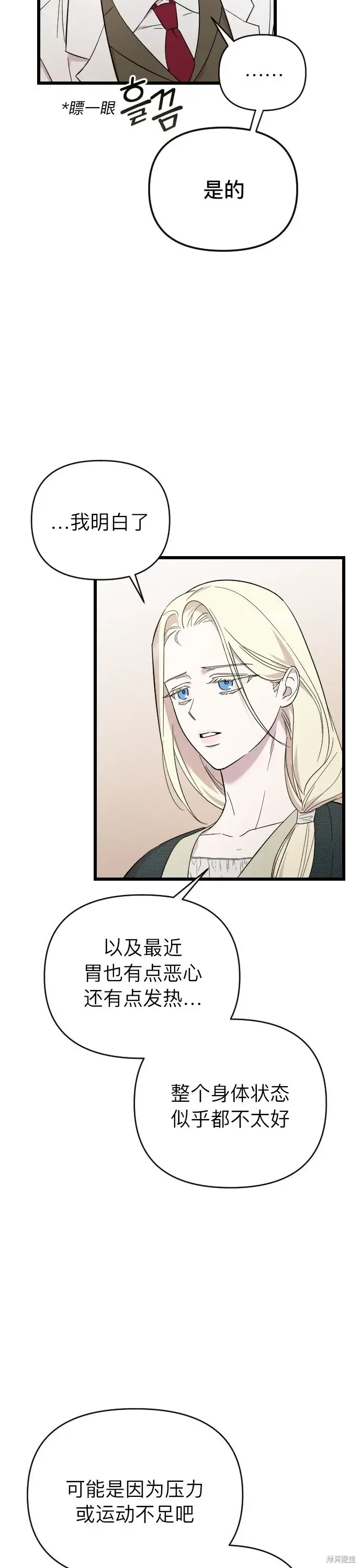 《我心爱的压迫者》第03话图3